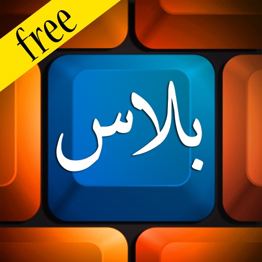 كيبورد بلاس العربي مجاناً  - Keyboard Arabic Free Download