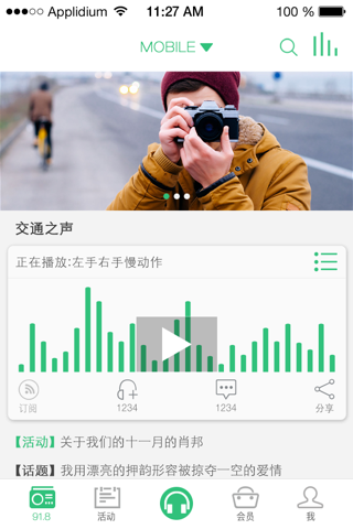 攒劲-云南交通之声 screenshot 4
