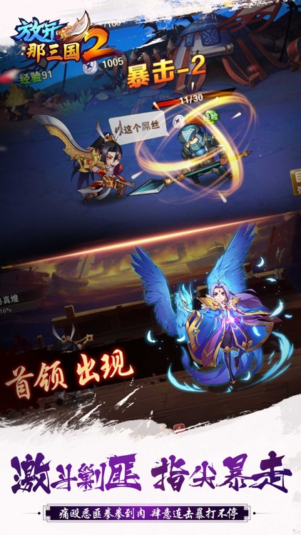 放开那三国2-放不开的手机游戏 screenshot-3