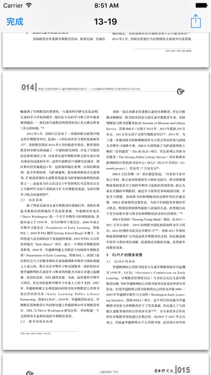 图书馆建设 - 图书馆学情报学学术期刊 screenshot-3