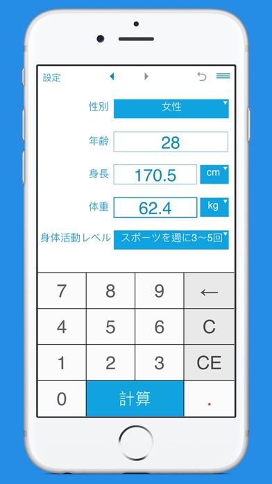 1日の消費カロリーの計算 screenshot1