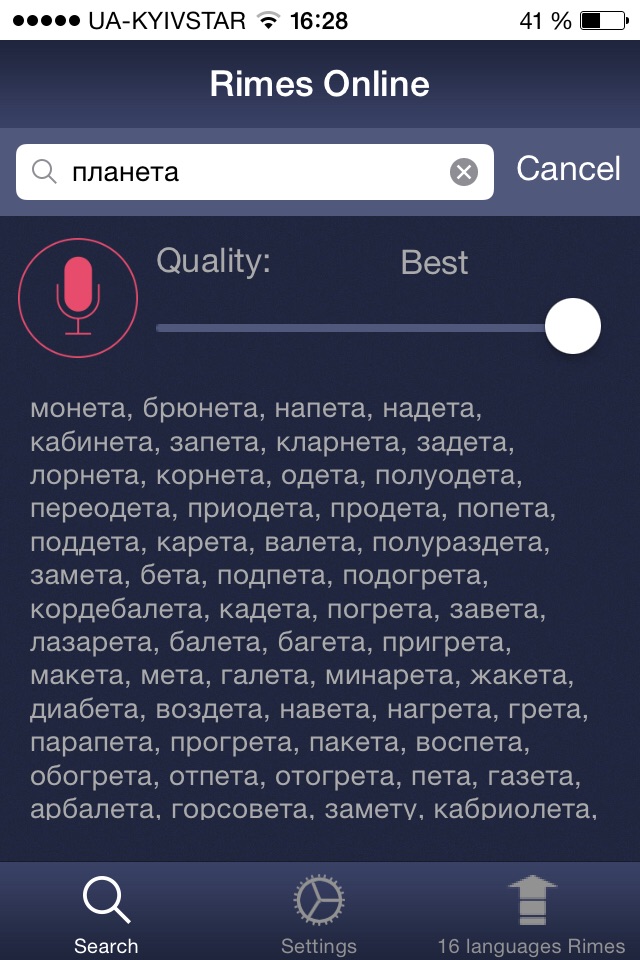 Rimes Online - rhymes generator, english & russian screenshot 2