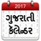 Download Gujarati Calendar 2017