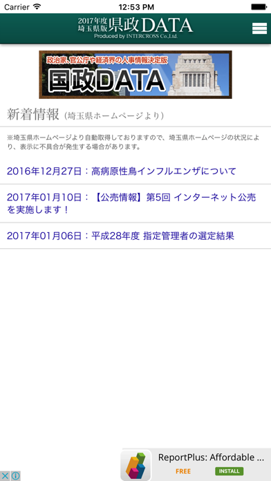 埼玉県政DATAのおすすめ画像1