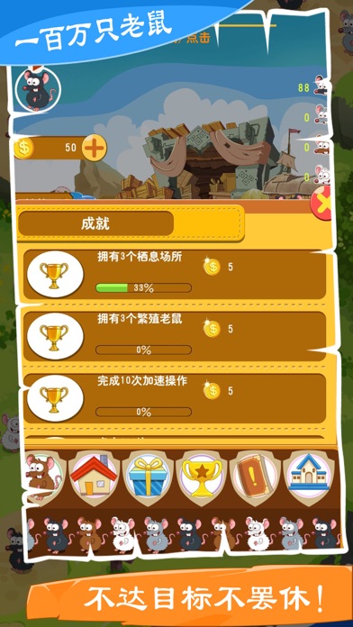 鼠哥雄兵 - 百万老鼠疯狂大作战 1.0.2 IOS -