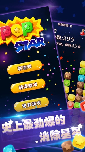 消除星星可愛版(圖4)-速報App