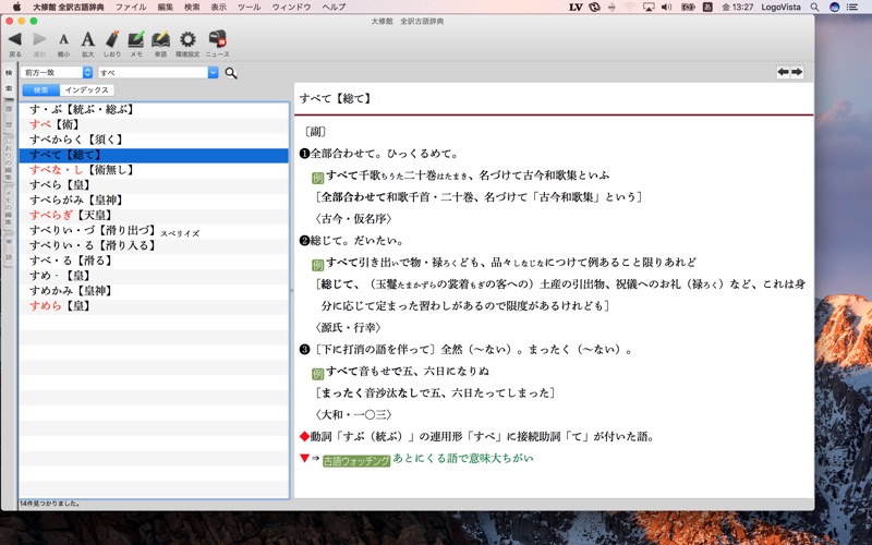 大修館 全訳古語辞典 screenshot1