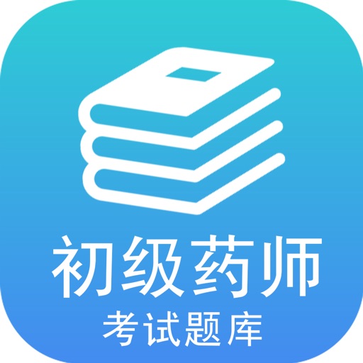 初级药师考试最新题库2017 icon