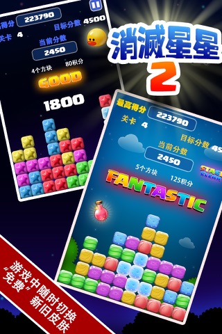 天天消星星方块2! - 最好玩的免费中文消除手机游戏单机版 screenshot 2