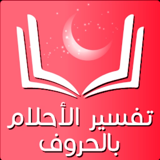 تفسير الاحلام الكبير - ابن سيرين
