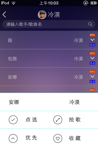天天K点歌精灵 screenshot 4