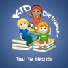 KID Dictionary Thai to English