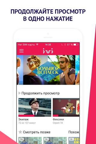 Иви: сериалы, кино, спорт, ТВ screenshot 3