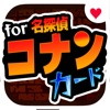 カードゲーム for 名探偵コナン