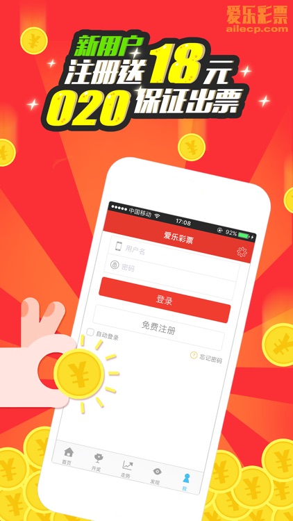 爱乐彩票必备版-最安全的购彩软件