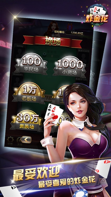 快乐欢乐拼三张 炸金花