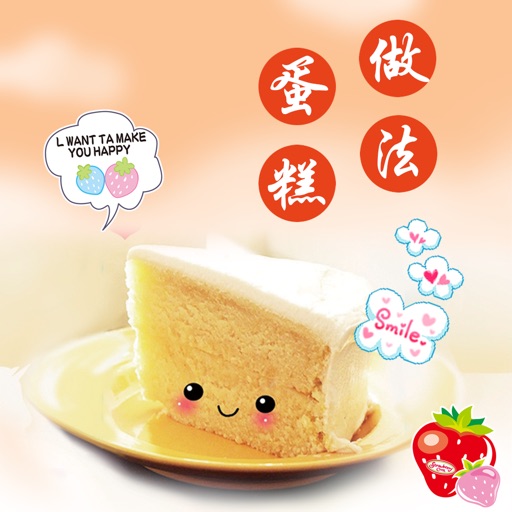 蛋糕做法大全 - 自制美味蛋糕做法大全