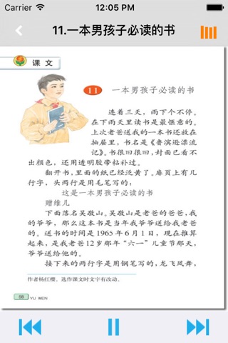 小学语文六年级上册苏教版 screenshot 3