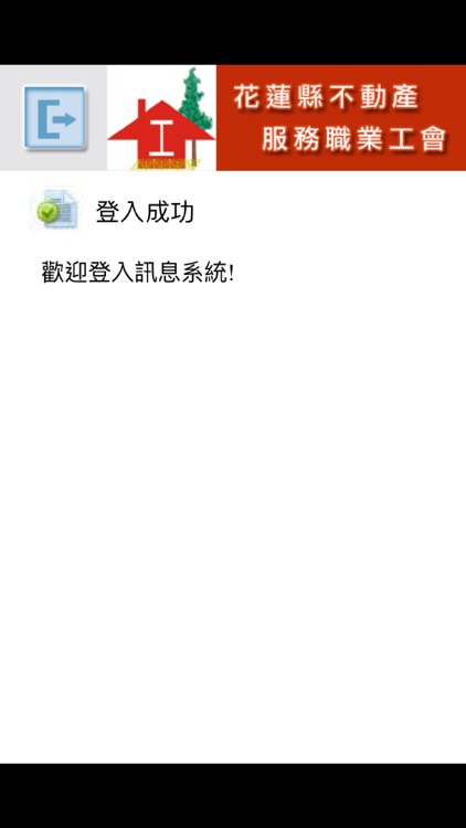 花蓮縣不動產服務職業工會