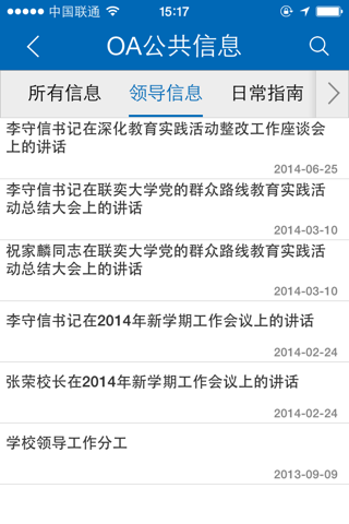 广西民族大学移动办公平台 screenshot 3