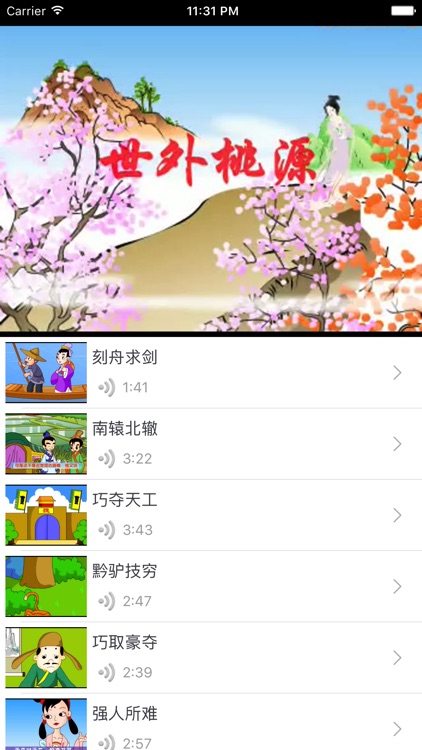 成语故事(3)-有声视频读物