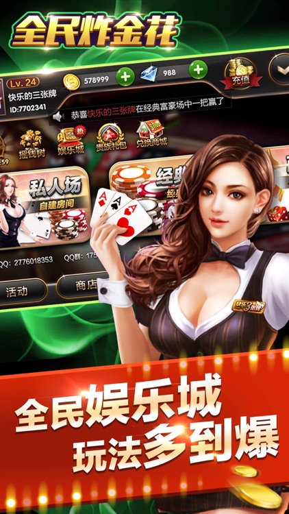 全民炸金花-欢乐真人炸金花分疯狂版 screenshot-3