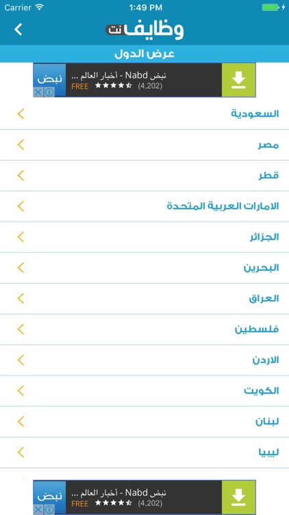 وظايف نت screenshot-3