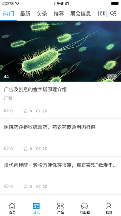 中国肿瘤信息网 screenshot 3