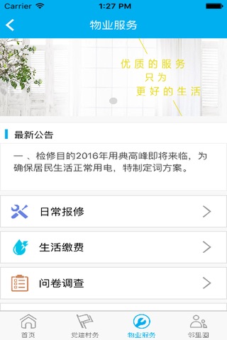 智慧西局 screenshot 4