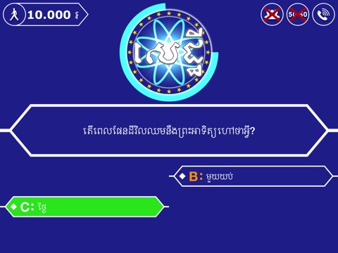 Khmer General Knowledge Quiz screenshot 4