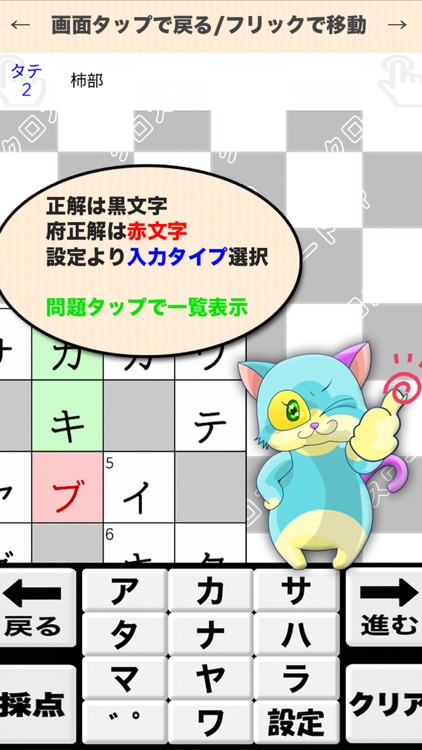 [雑学] 日本の珍苗字クロスワード 無料パズルゲーム