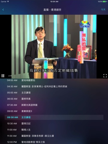 創世電視 CREATIONTV screenshot 2