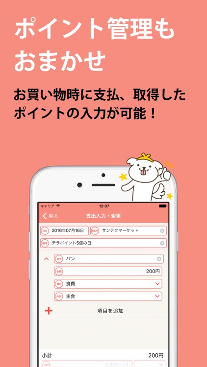 マムクラウド家計簿 レシート撮影で簡単入力