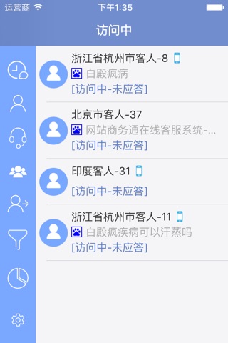 忠仕网站商务通-专业的在线客服系统 screenshot 2