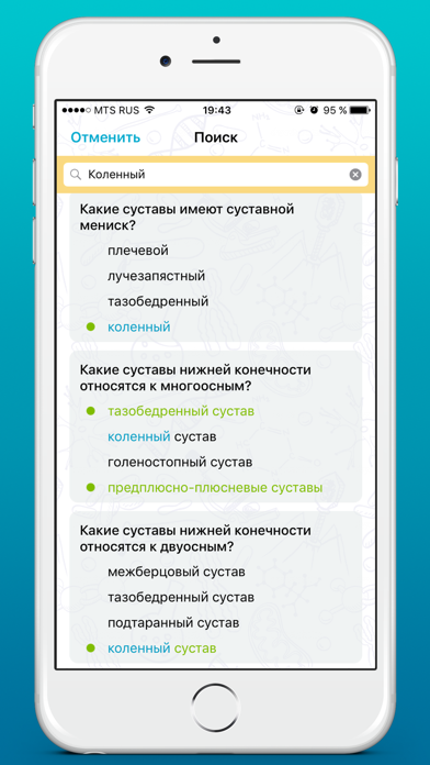 Тесты анатомия Screenshot 5