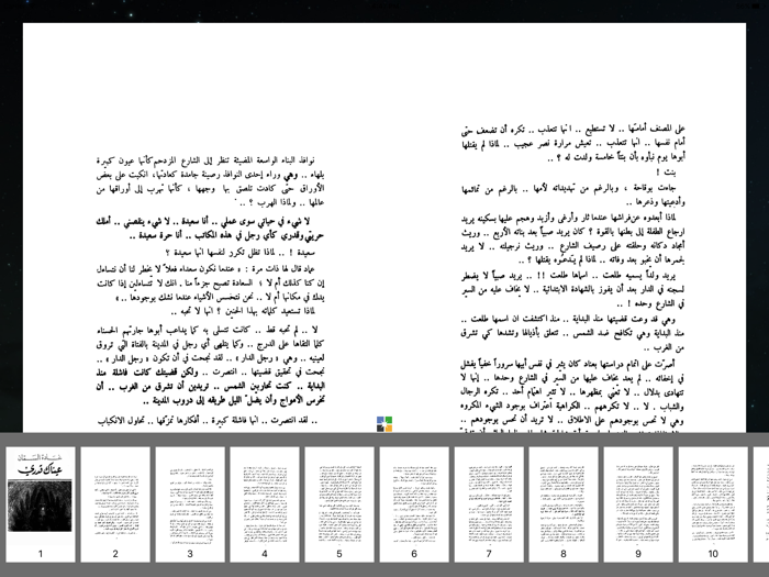 عيناك قدري - غادة السمان