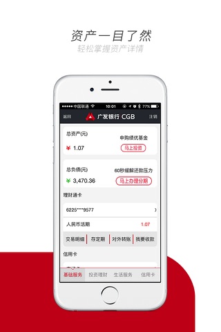 广发银行手机银行 screenshot 4