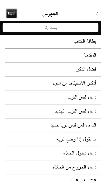 حصن مسلم - Hisn Al Muslim