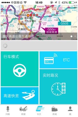重庆高速通 screenshot 2