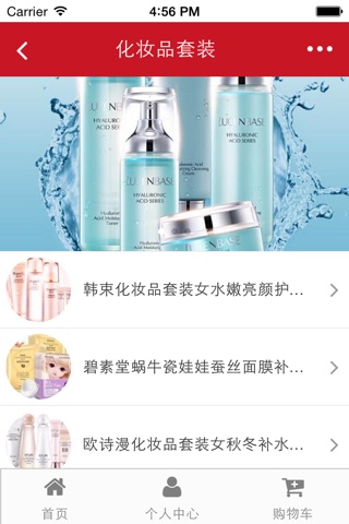 中国日用化妆品 screenshot 2