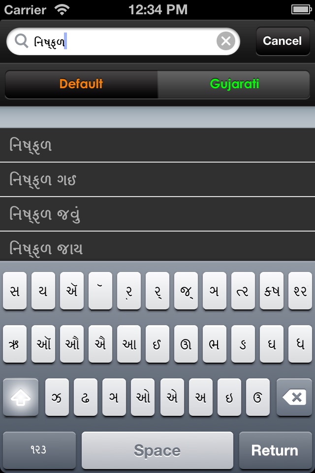 Gujarati English Dictionary screenshot 2