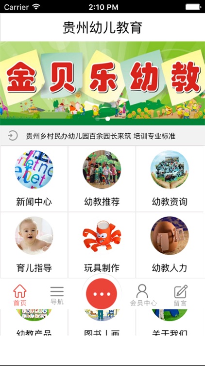 贵州幼儿教育客户端 screenshot-3