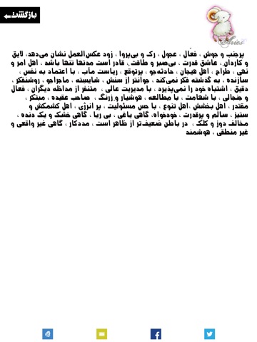 Talebini طالع بینی screenshot 4