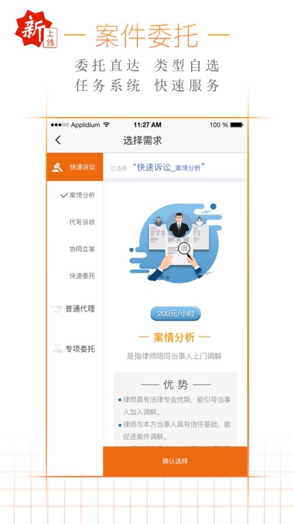 叮叮律师-当事人端 screenshot-3