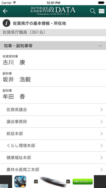佐賀県政DATA screenshot-3