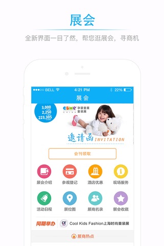孕婴童微报－行业资讯精选 screenshot 4
