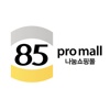 85pro쇼핑몰