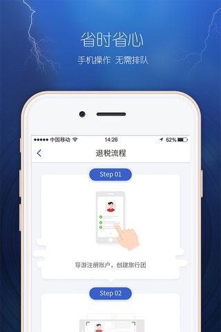 闪电退税 screenshot 4