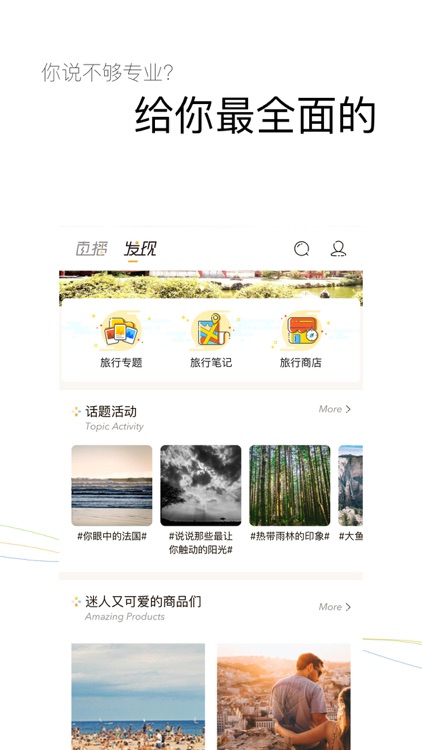 乐可旅行Lalocal screenshot-3