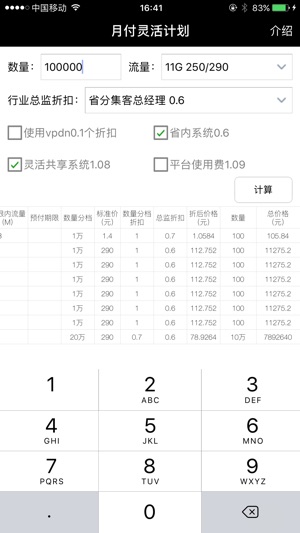 M2M卡管理(圖1)-速報App